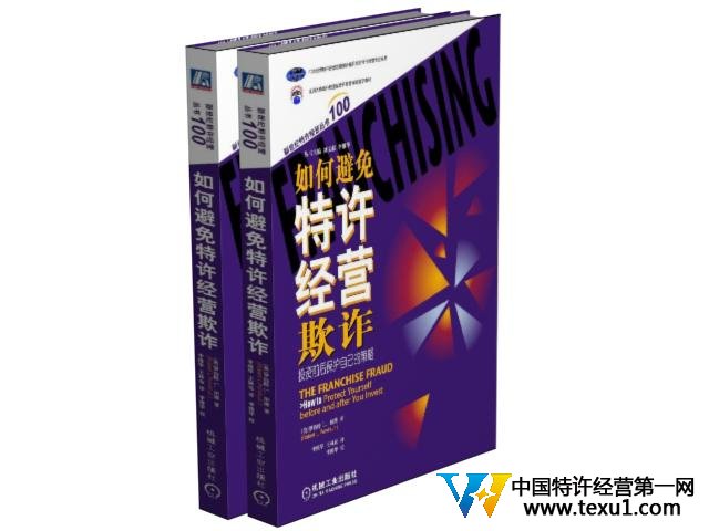 如何避免 特許經(jīng)營欺詐.jpg