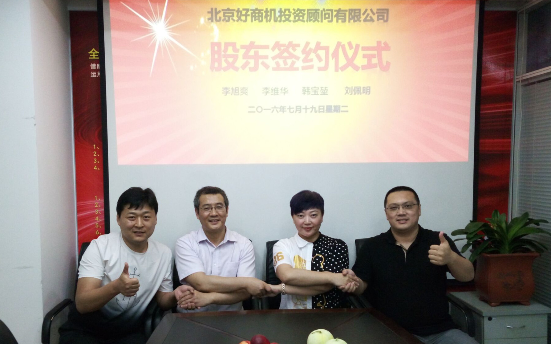 北京好商機(jī)投資顧問有限公司成立