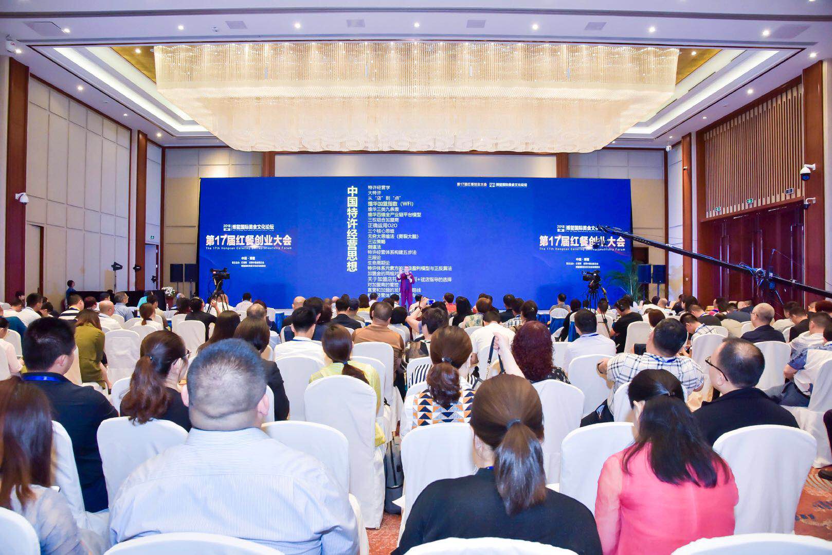 李維華博士受邀出席博鰲論壇紅餐創(chuàng)業(yè)大會