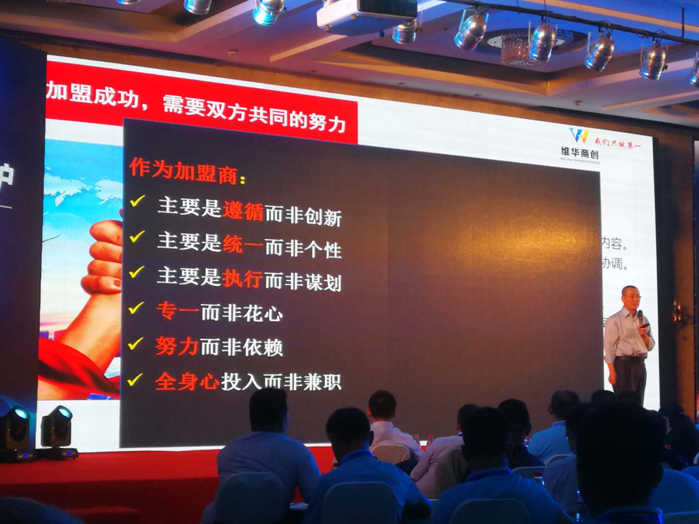 李維華在天元陸兵汽車維修連鎖之加盟商大會上演講特許經(jīng)營