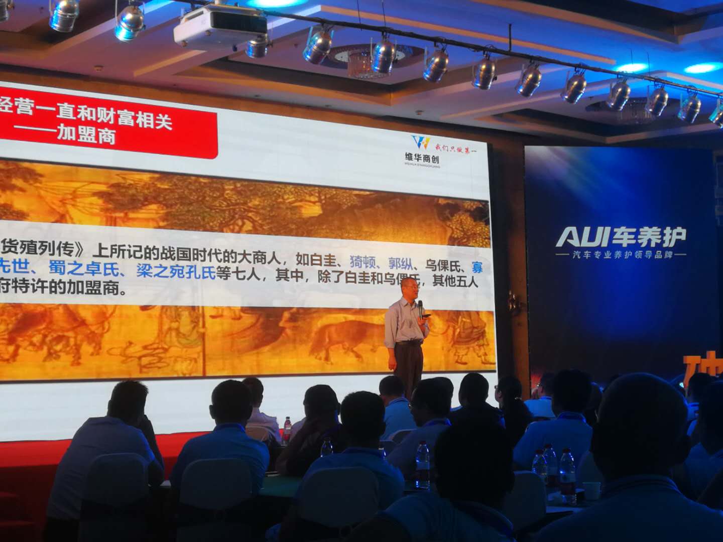 李維華在天元陸兵汽車維修連鎖之加盟商大會上演講特許經(jīng)營