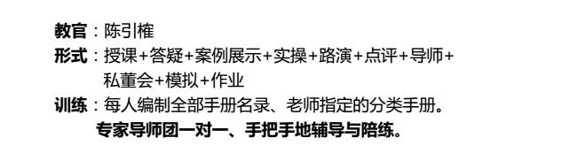 中國頂級獨家第十季:中國特許經營特訓營