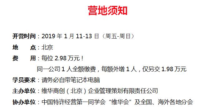 中國頂級獨家第十季:中國特許經營特訓營