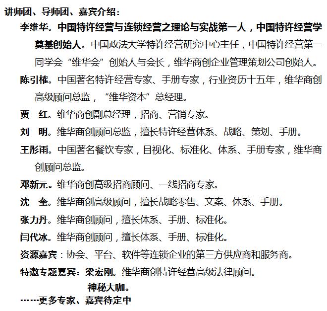 中國頂級獨家第十季:中國特許經營特訓營