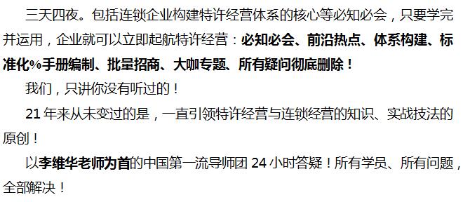 中國頂級獨家第十季:中國特許經營特訓營