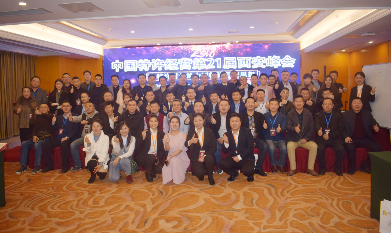 中國第21屆峰會（西安）暨李維華特許經營大講堂成功召開