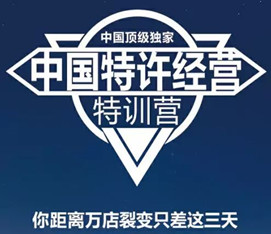 第202007季:特許連鎖裂變系統總裁班