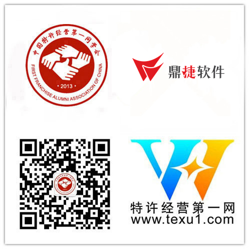 恭喜“鼎捷軟件”成為特許經營第一同學會"維華會"第二百四十二家企業會員